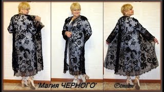 Ажурное пальто. "Магия ЧЕРНОГО" Ирландское кружево Ажурное пальто. "Магия ЧЕРНОГО" Ирландское кружево