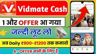 Vidmate Cash App Se Paise Kaise Kamaye|How To Earn Money Form Vidmate Cash|Vidmate Cash