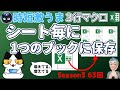 複数シートからなるブックを1シートごとに別々のブックとして保存する、時短激うまExcelの3行マクロ～すぐに使えるミニマクロ63回