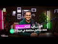 الدهليز الثالث خلط المحاليل واختلاف قيمة PH الباب الثالث تالتة ثانوي كيمياء 