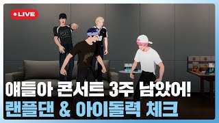 250724 PLAVE(플레이브) Live Broadcast ????