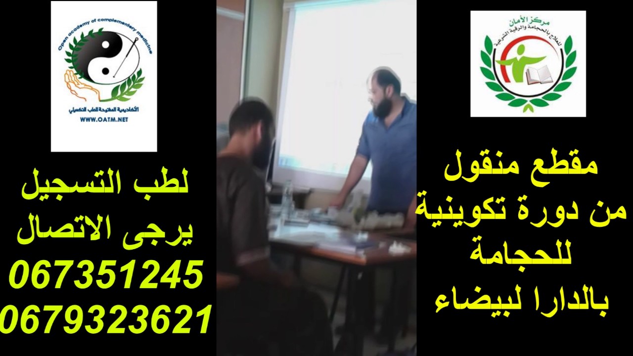 حجامة للجيوب الانفية دكتور محمود الشعراوي من دورة تكوينية