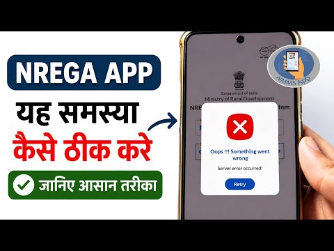fix nrega app not working | oops something went wrong nrega app server error occurred problem solved