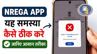 fix nrega app not working | oops something went wrong nrega app server error occurred problem solved