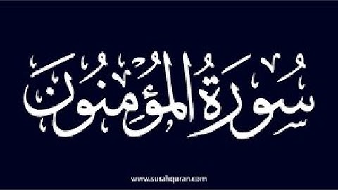 سورة المؤمنون 60 -89