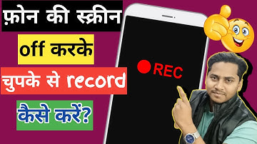Screen Off Karke Video Kaise Record Kare | Record Video With Screen Off | screen recording