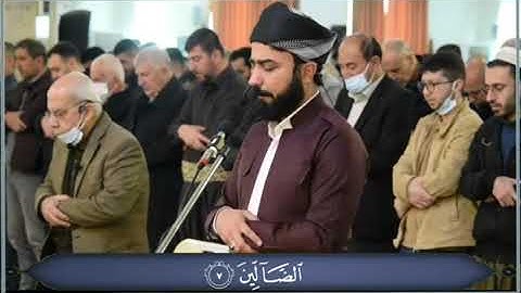 سورة الفاتحة والضحى..القارئ هلو امين الكردي..