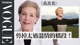 茱莉安德魯斯回顧《麻雀變公主》等9部電影，一眼就知道安海瑟薇將來會成為巨星？Julie Andrews Breaks Down Her Career ｜拆解經典電影｜Vogue Taiwan