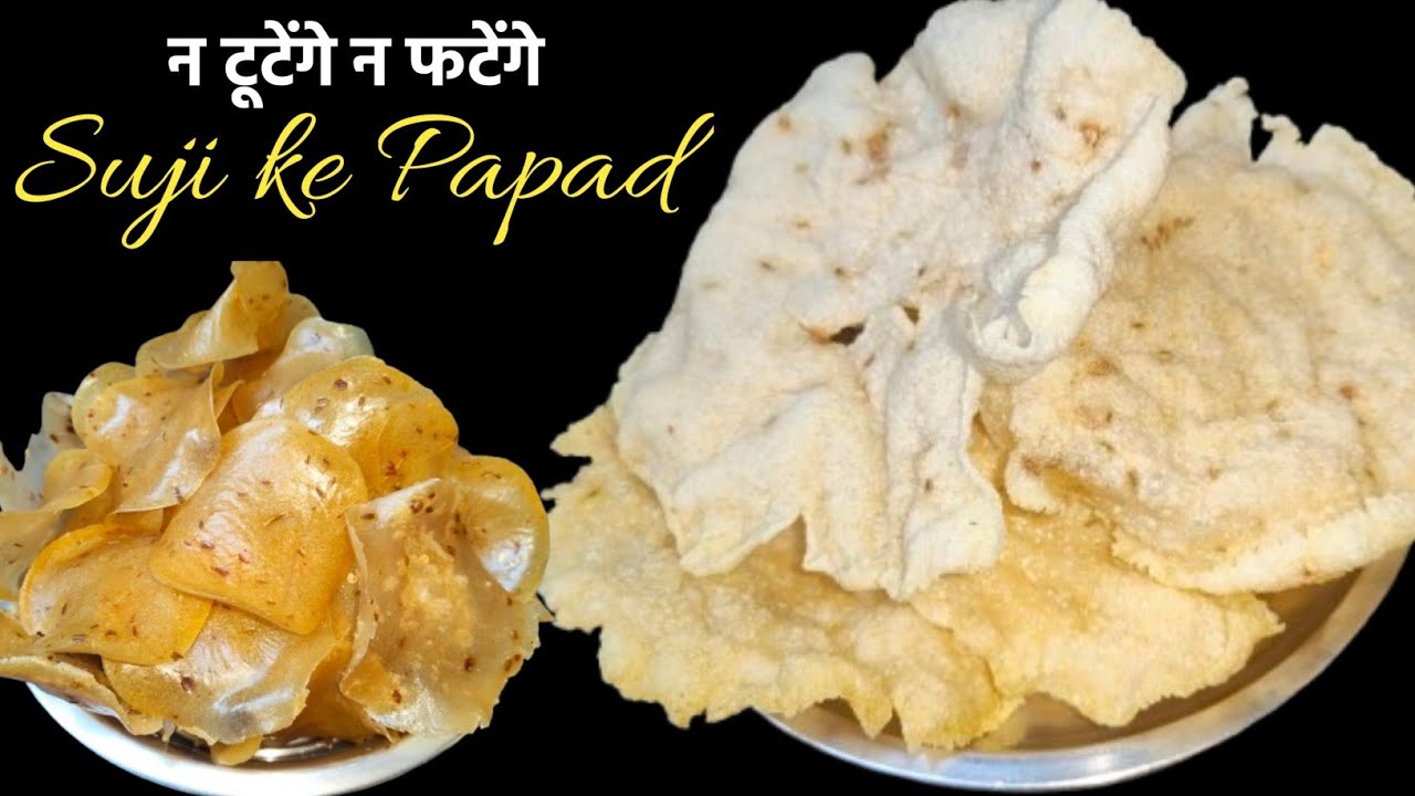 सूजी के एकदम कुरकुरे पापड़ बनाएं , ना बेलने की झंझट ना मशीन की जरूरत आसान तरीका /suji ke papad 