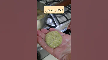 فلافل محشي 