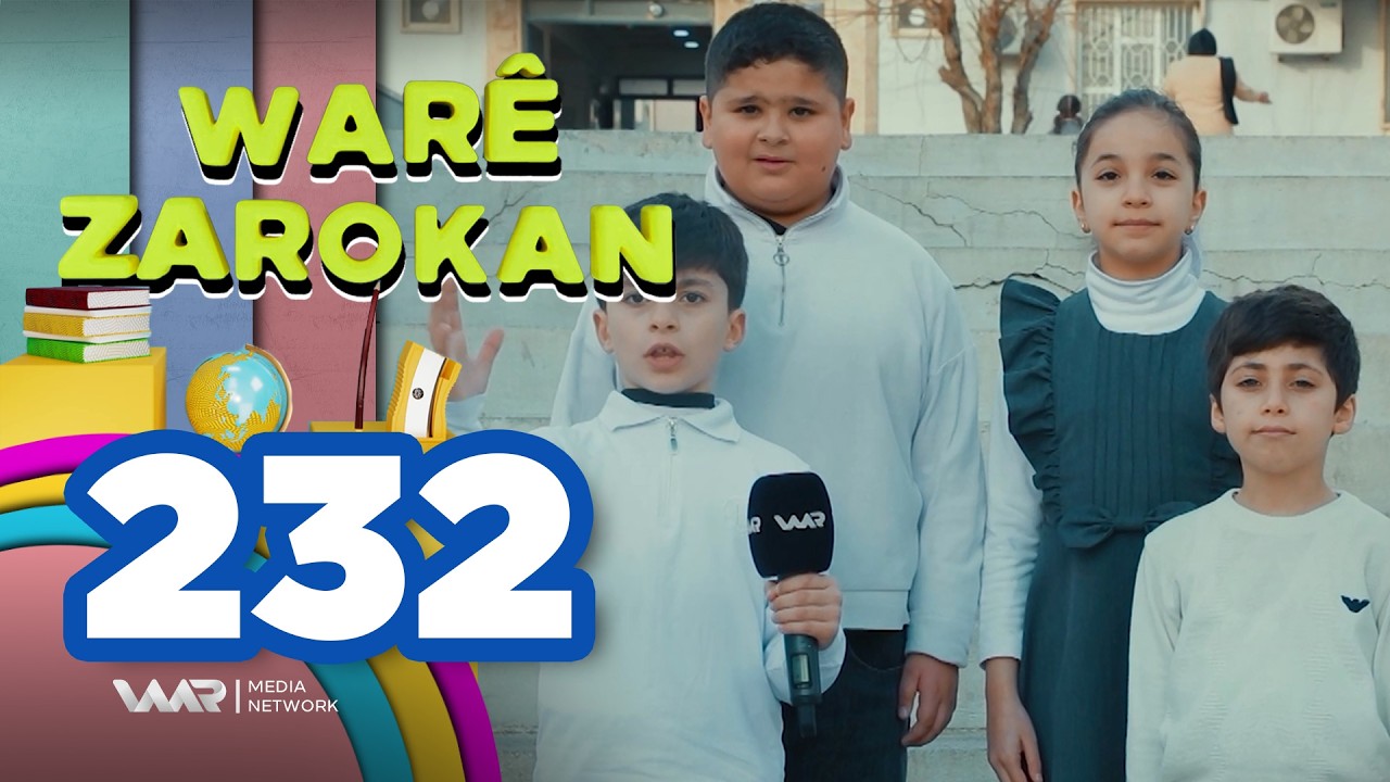 Warê Zarokan 9 - Xeleka 232 | وارێ زارۆکان ٩ - خەلەکا ٢٣٢