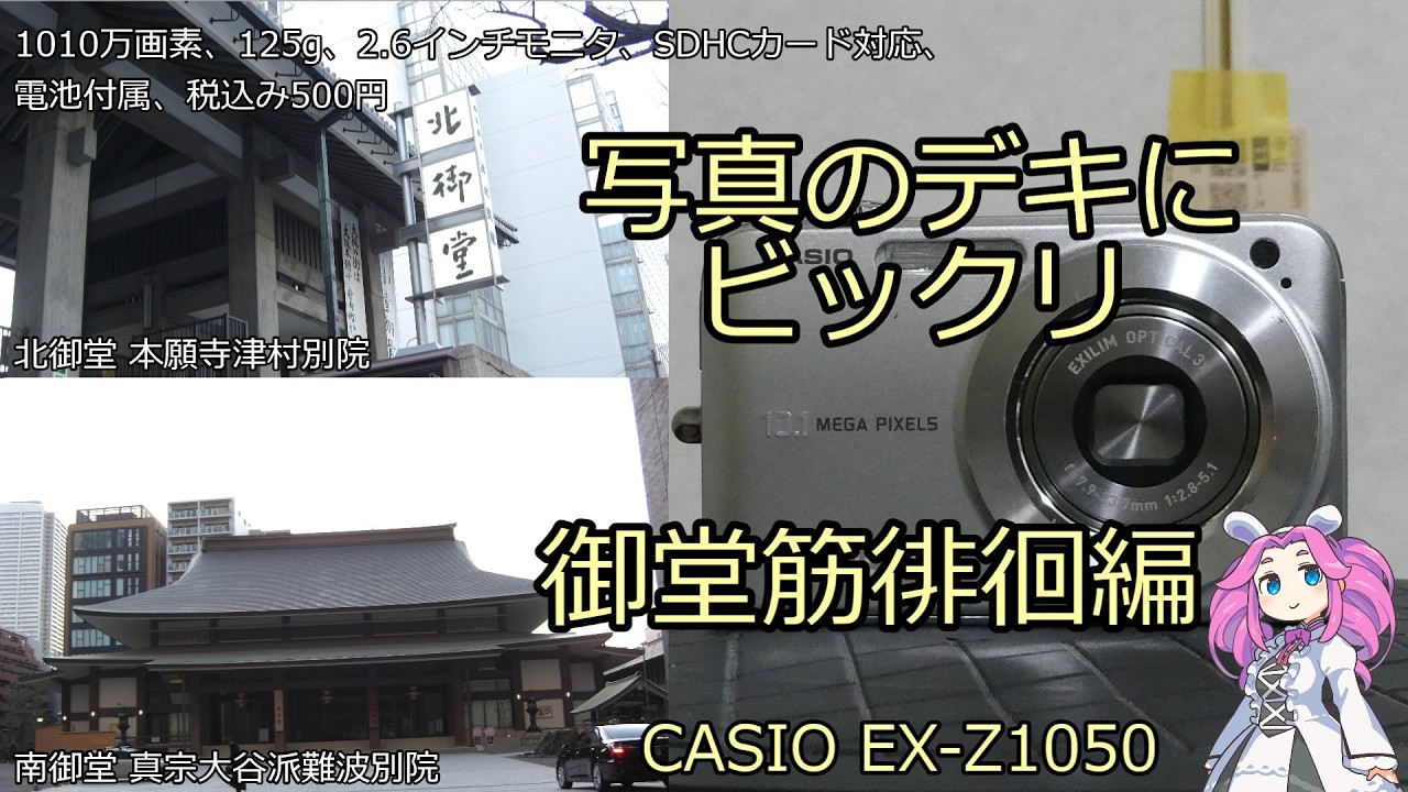 Introducing the CASIO EXILIM EX-Z1050 junk camera: I was surprised