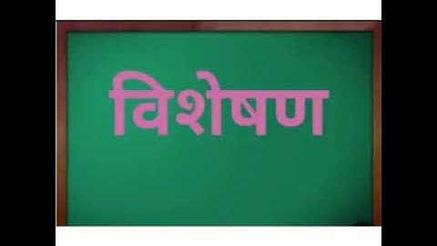 MLZS JHANSI CLASS 3 Hindi Grammar Chapter 7 Visheshan Lecture 1