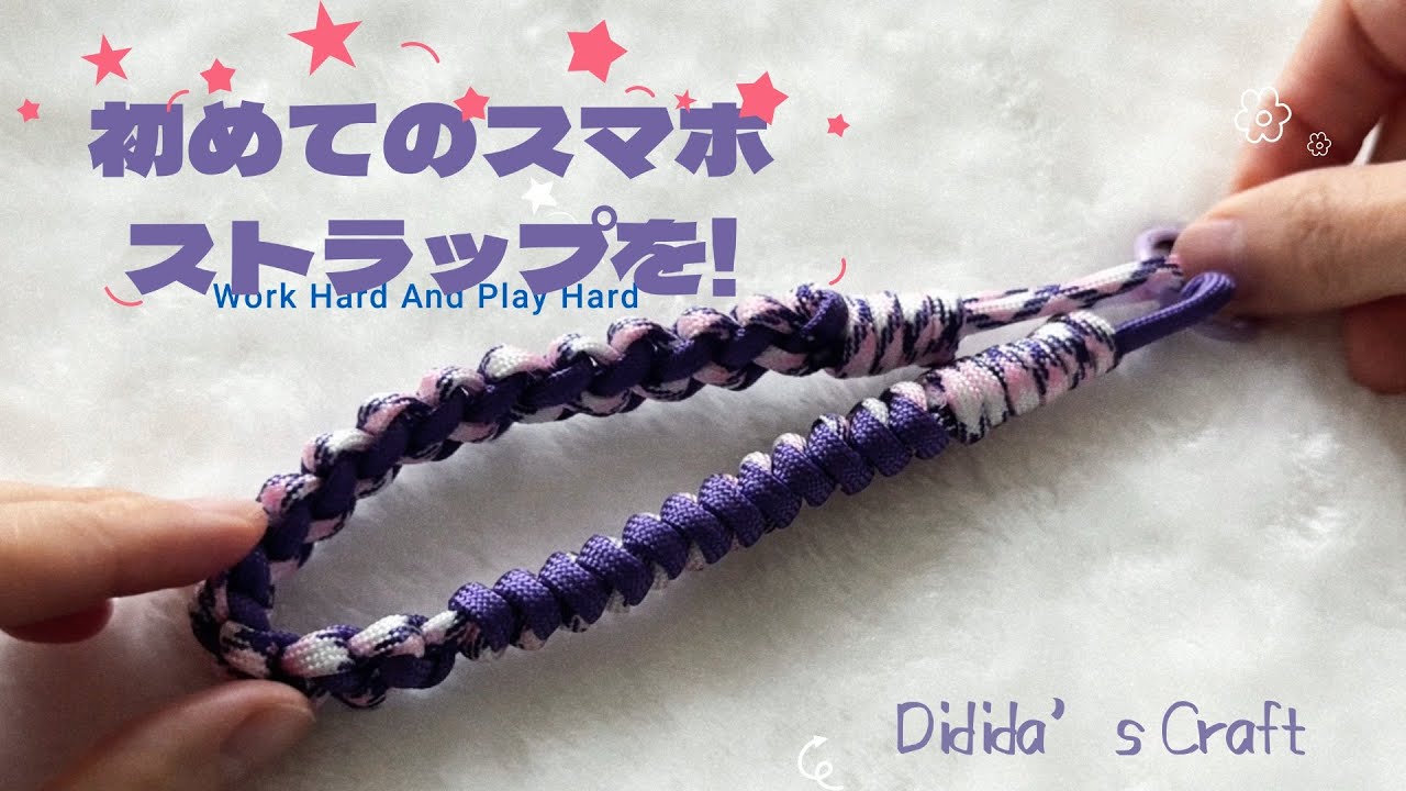 完全ガイド】パラコードで作る初めてのスマホストラップ！Your FIRST