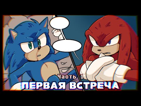 ПЕРВАЯ ВСТРЕЧА - Часть 1 | Комикс На Русском | (Comic by Aubie X) [RUS DUB]