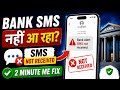 Bank SMS Not Receiving Problem Fix 2026 | Bank OTP & SMS Nahi Aa Raha Hai Kya Kare?