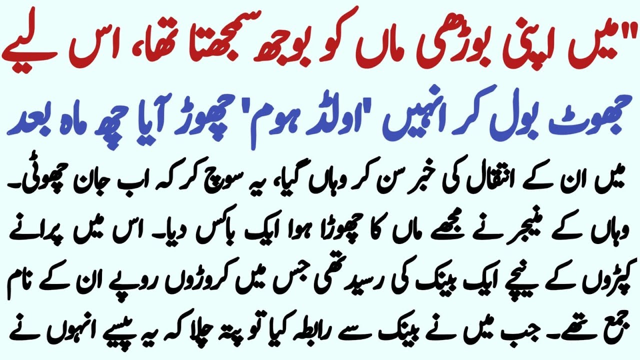 Men Apni budhi maa Ko bojh smjh kr old home chod Aya||Emotional Heart Touching Moral Story Hindi