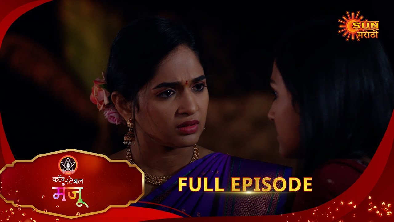 Constable Manju - Full Episode | 15 Mar 2025 | Full Ep FREE on SUN NXT | Sun Marathi