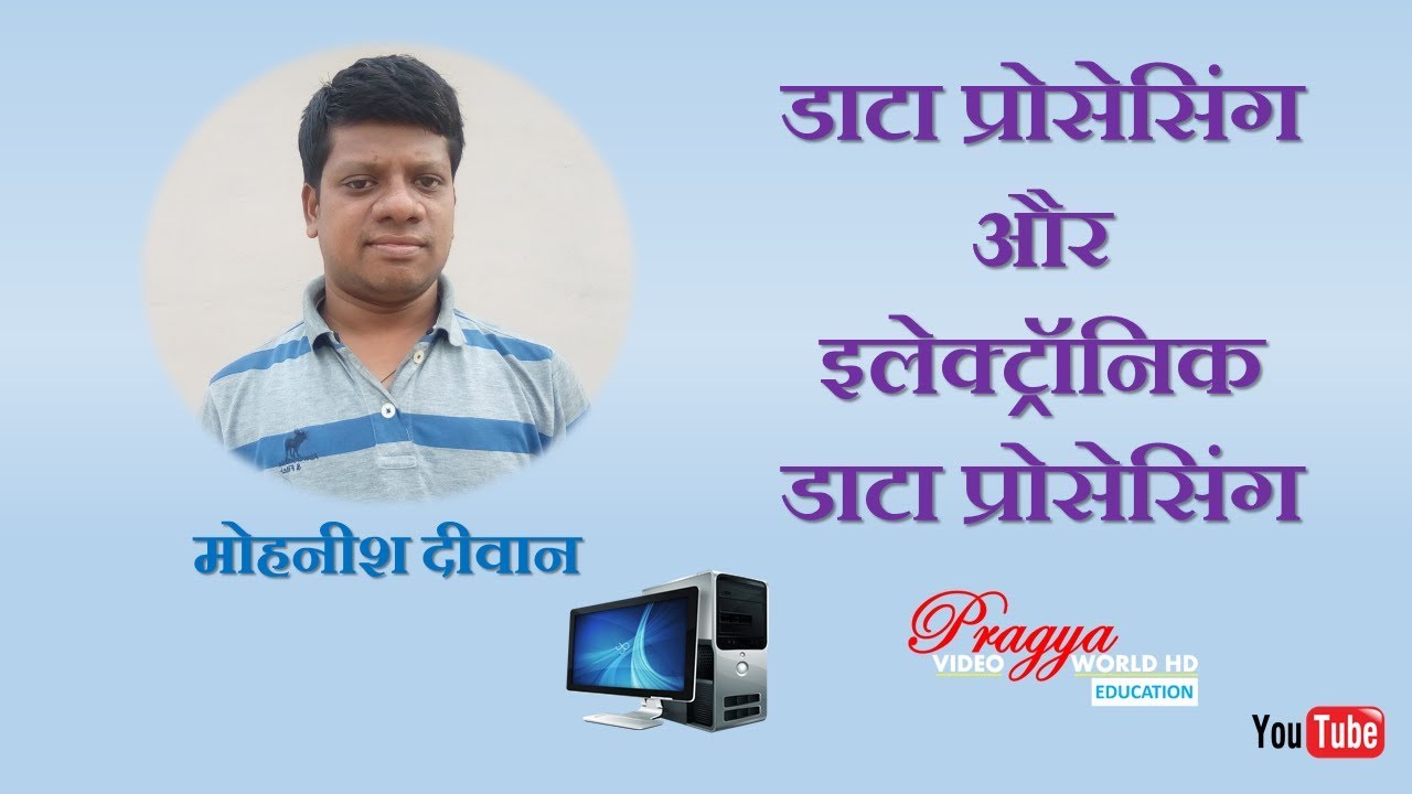Data Processing and Electronic Data Processing in Hindi By Mohnish ...