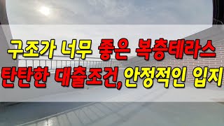 경기도광주복층빌라 회덕동 구조도 굿!! 가격은 더 굿!! ( 분양완료 )