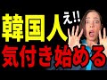 「反日教育は犯罪だ」慰安婦問題のウソに韓国人たちが気付き始める