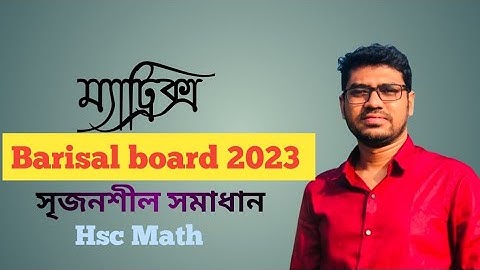 ম্যাট্রিক্স ও নির্নায়ক || বরিশাল বোর্ড ২০২৩ || Matrix & Determinant || HSC Math 1st paper