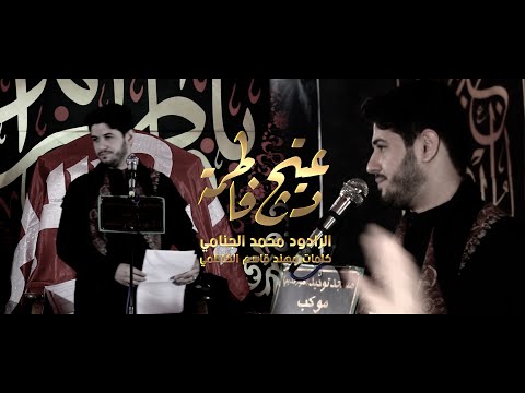 دعيتج فاطمه محمد الجنامي اليالي الفاطميه الثانيه ه