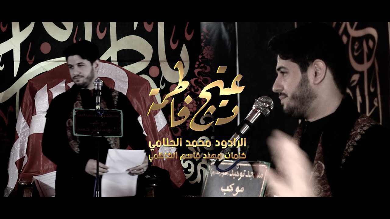 دعيتج فاطمه | محمد الجنامي | اليالي الفاطميه الثانيه 1441هـ