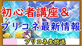 プリコネ ハード2倍準備 スタミナ貯金のやり方を解説 プリンセスコネクト Youtube