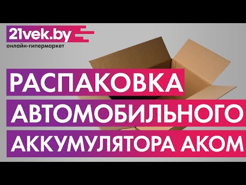 Распаковка - Автомобильный аккумулятор AKOM Реактор 6СТ-75 Евро / 575020009 (75 А/ч)