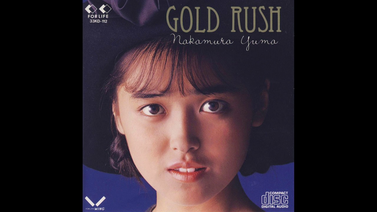 膝上のAUTUMN (GOLD RUSH) 中村由真 1987年 | ちょっといい曲、古い曲