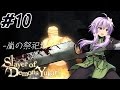 【デモンズソウル】Slayer of Demons Yukari #10