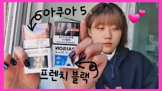 🚬[요청 담배 리뷰] 아쿠아5 & 프렌치블랙