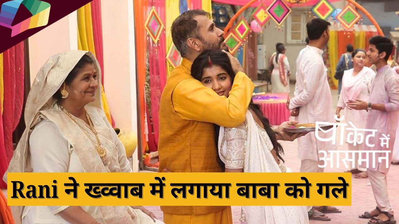Pocket Mein Aasmaan | Rani ने ख्व्वाब में लगाया बाबा को गले | 13 March 2025