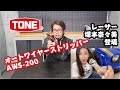配線径を気にせずワンタッチ！オートワイヤーストリッパーAWS-200はなーんにも考えなくていい！！【レーサー塚本奈々美登場】【TONE公式】