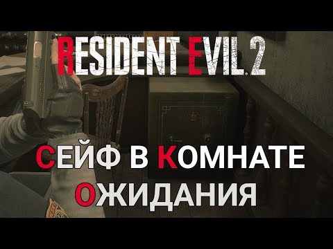 Video: Resident Evil 2 Locker Code-lösningar I Duschrummet, 3F Och Kontrollrummet