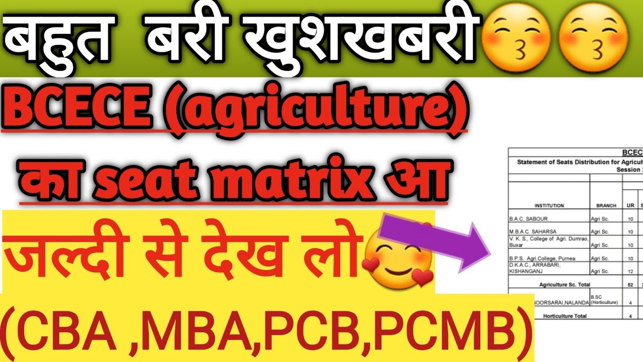 BCECE Seat matrix 2021||cba\mba\pcmb seat matrix|| bcece agriculture seat matrix 2021😍😍😍