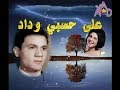 اغنية على حسبي وداد جودة HD 