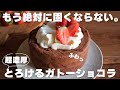 【失敗なし】プロが教える絶品チョコレートケーキの作り方