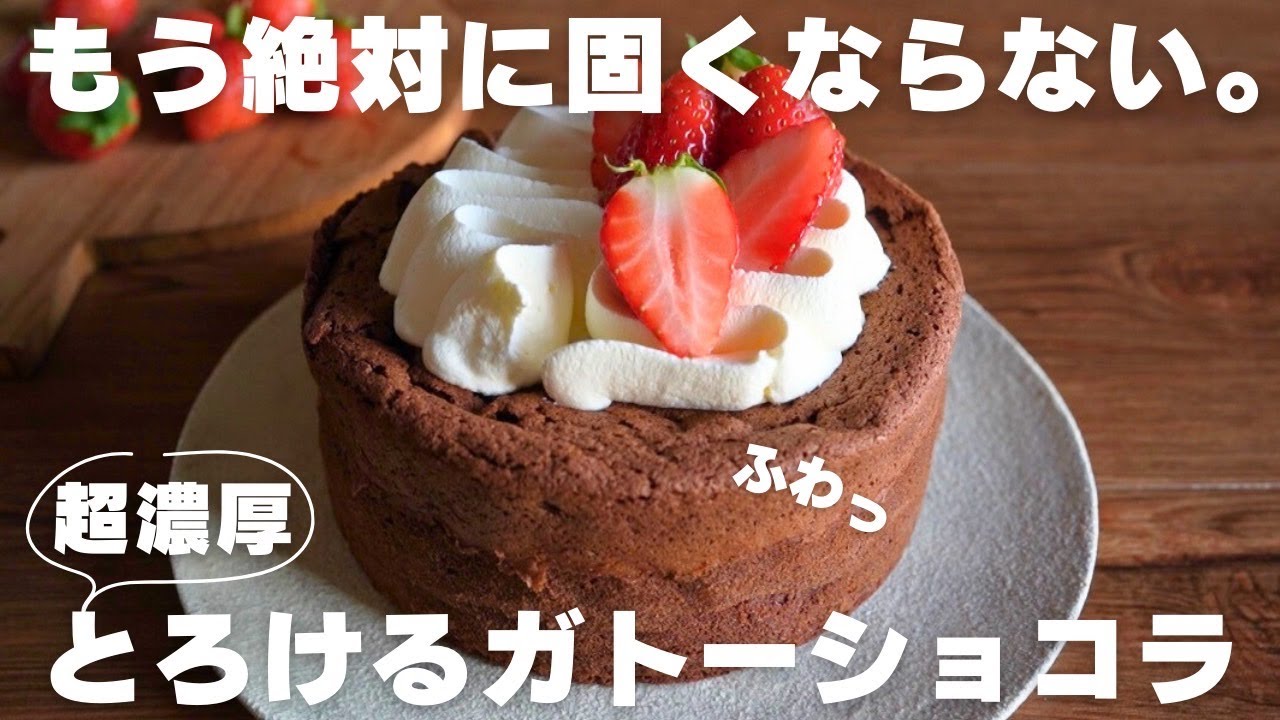 【失敗なし】プロが教える絶品チョコレートケーキの作り方