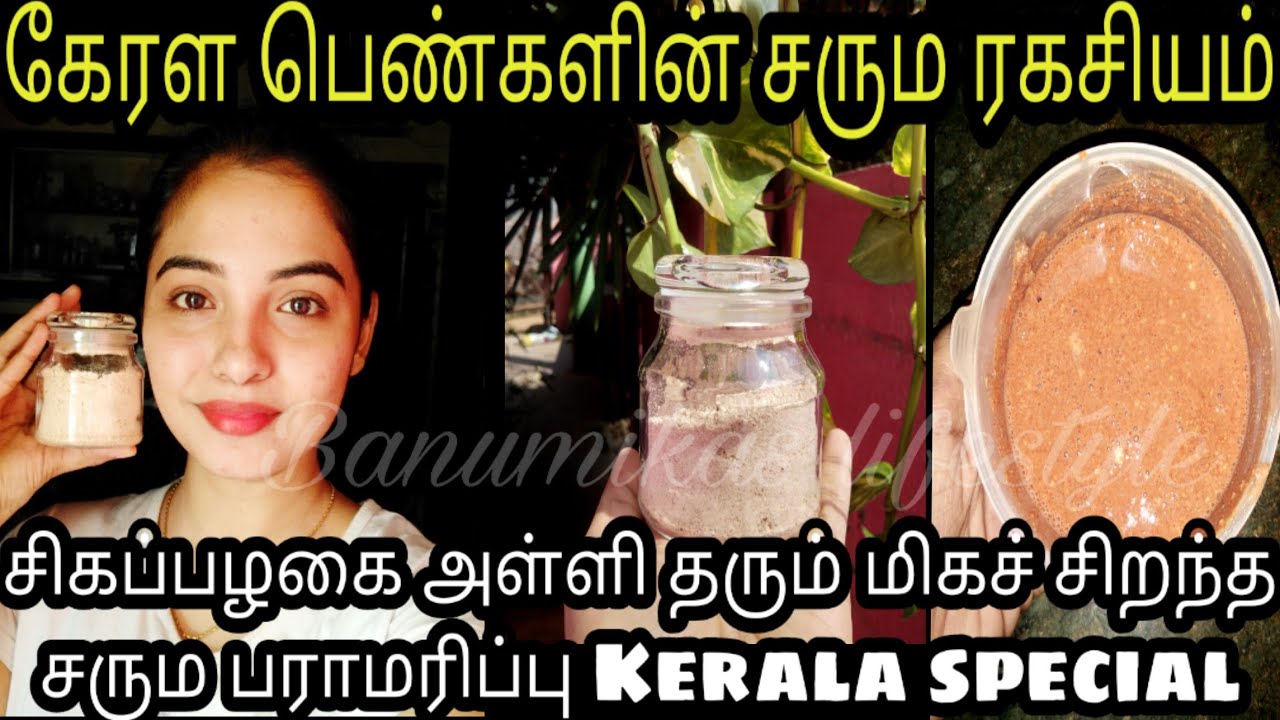 Kerala's special bath powder to improve skin complexion, clear & bright