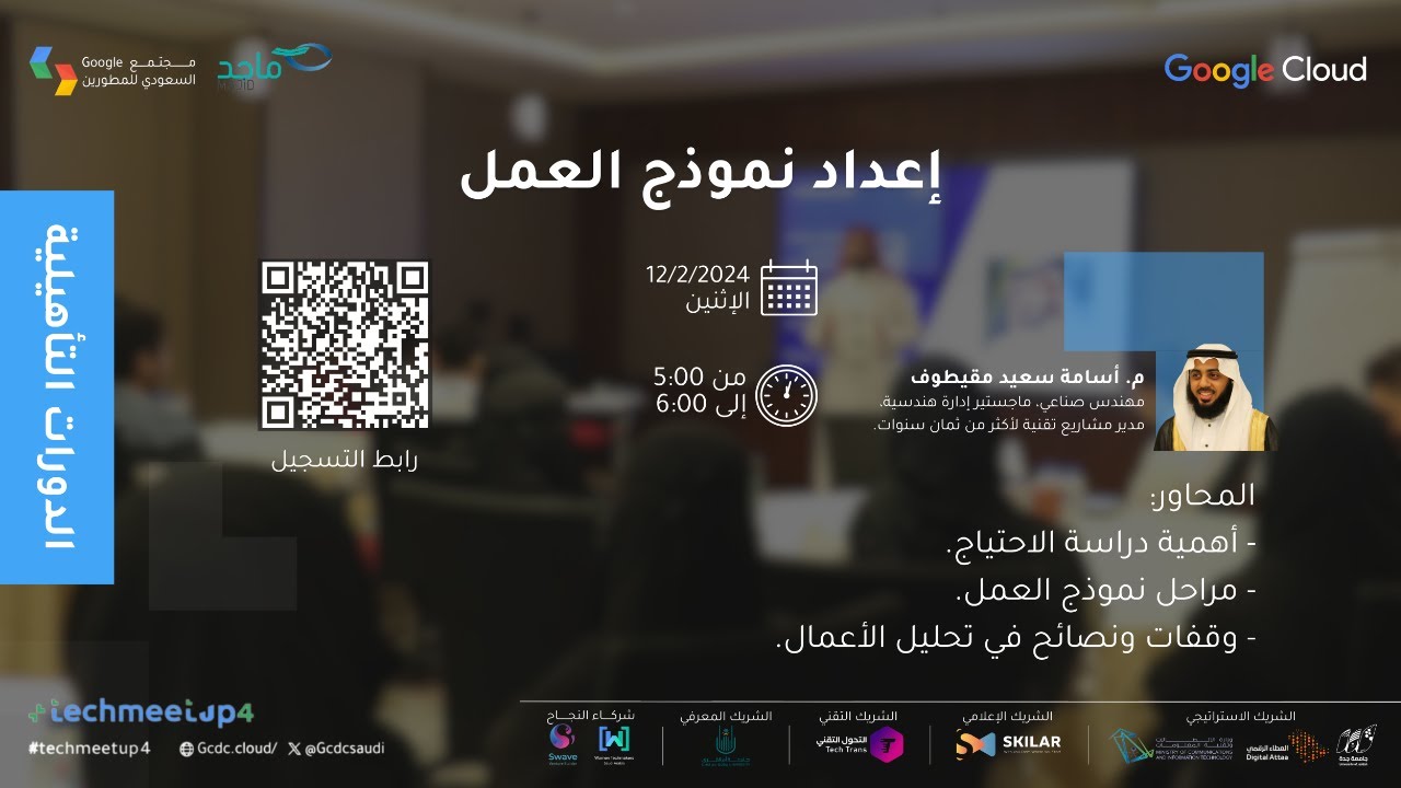 مجتمع قوقل السعودي للمطورين | إعداد نموذج العمل