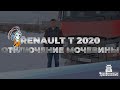 Renault T 2020 Euro 5 Отключение мочевины AdBlue