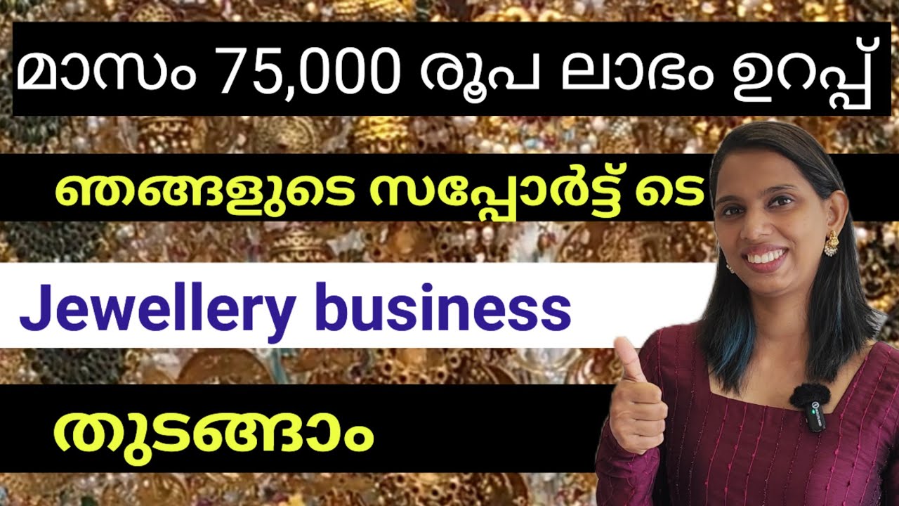 വെറും 1000 രൂപക്ക് തുടങ്ങിയ Business.. ആദ്യം ഒക്കെ പരാജയപ്പെട്ടു.. ഇപ്പോൾ അടിപൊളി ലാഭം..