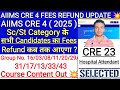 AIIMS CRE 4 FEES REFUND Sc/St Category के सभी कैंडिडेट का कब आएगा ? #aiimscre4feesrefund #cre5course