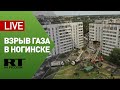 Взрыв газа в жилом доме Ногинска — LIVE