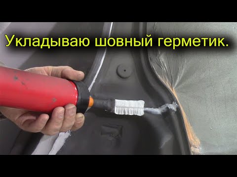Укладка шовного герметика.
