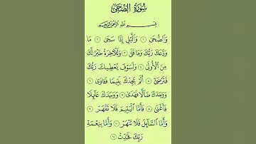 سورة الضحى #بصوت #الشيخ سعد الغامدي #duet #تلاوة تريح القلب