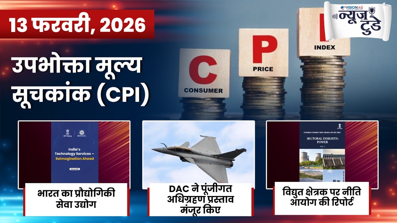 News Today 13 Feb 2026 | Daily Current Affairs in Hindi | VisionIAS ...