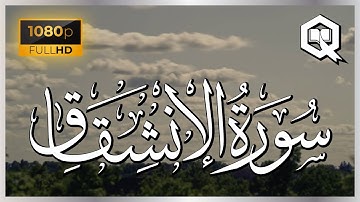 Surah Al-Inshiqaq - Talha Alvi | سورة الانشقاق‎ - طلحة علوي